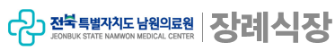 ϵ Ƿ Namwon Medical Center